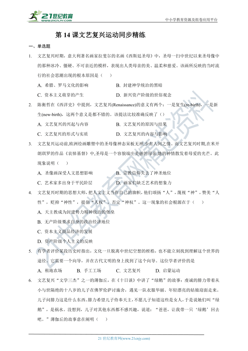 第14课文艺复兴运动  同步精练（含答案）