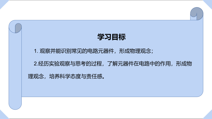 4.1 常见的电路元器件 课件 高二上学期物理粤教版（2019）必修第三册(共13张PPT)