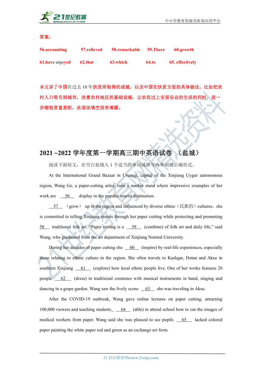 语法填空专题【2021-2022学年第一学期江苏省各地高三英语期中考试卷真题分类汇编（详细解析版）】