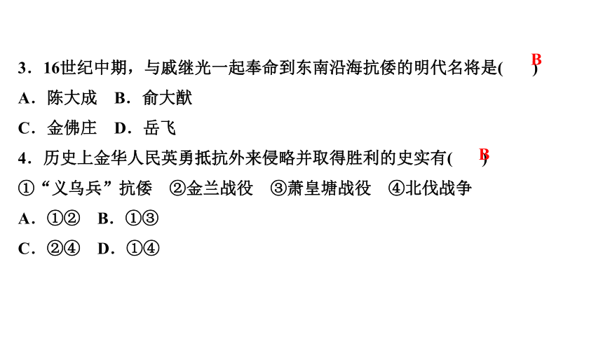 专题二　金华人民的革命斗争历程 练习课件-2021届中考社会法治一轮复习（金华专版）（16张PPT）