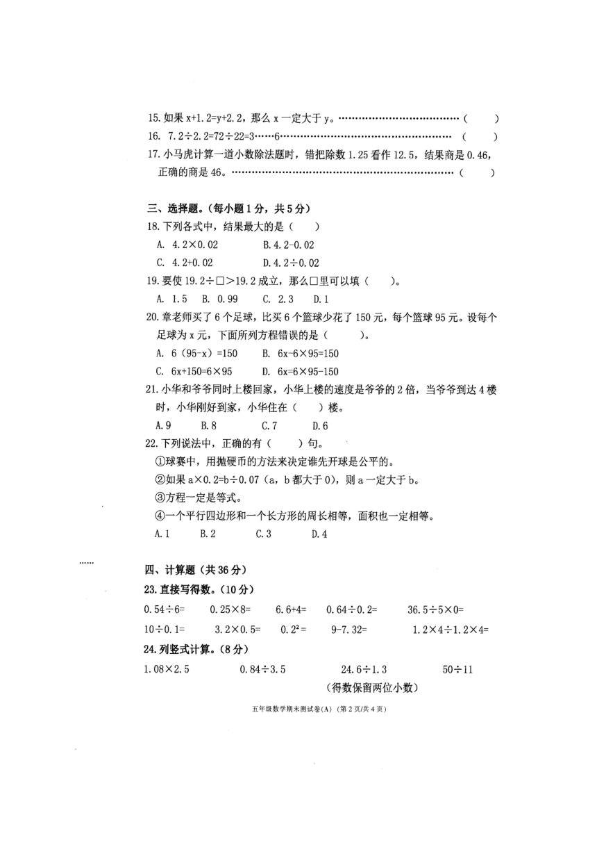 浙江省宁波市海曙区2020-2021学年第一学期五年级数学期末试题 （图片版，无答案）