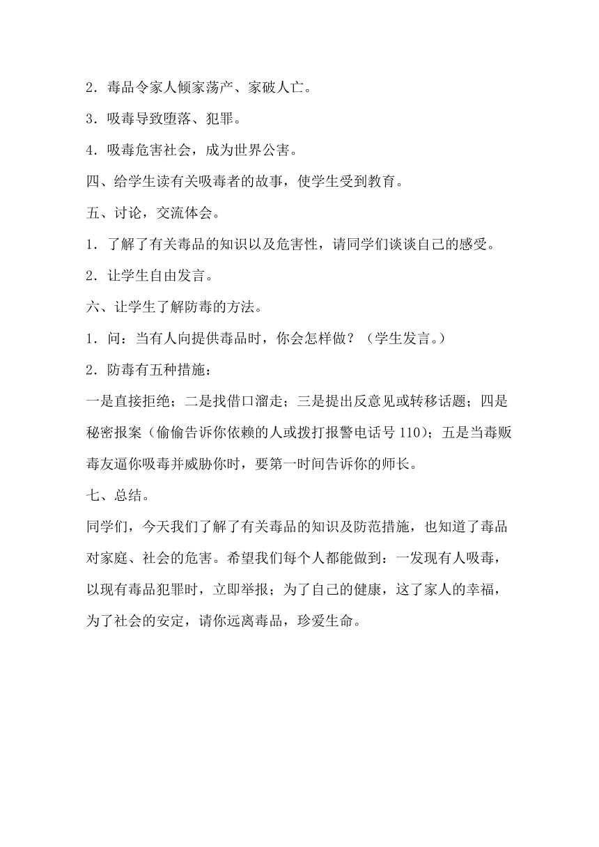 2022年中学生禁毒主题教育课主题班会 教案 （共7份）