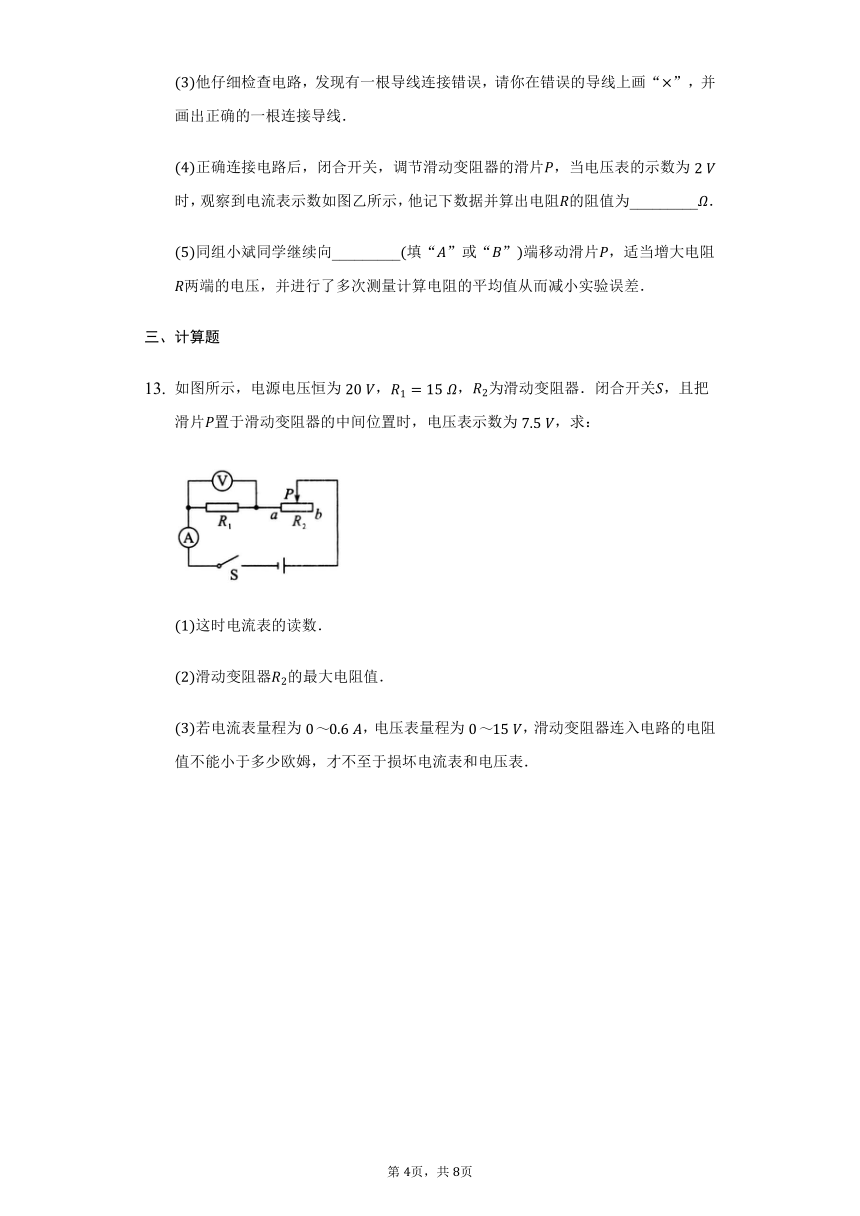 苏科版九年级物理14.4欧姆定律的应用  习题（含解析）