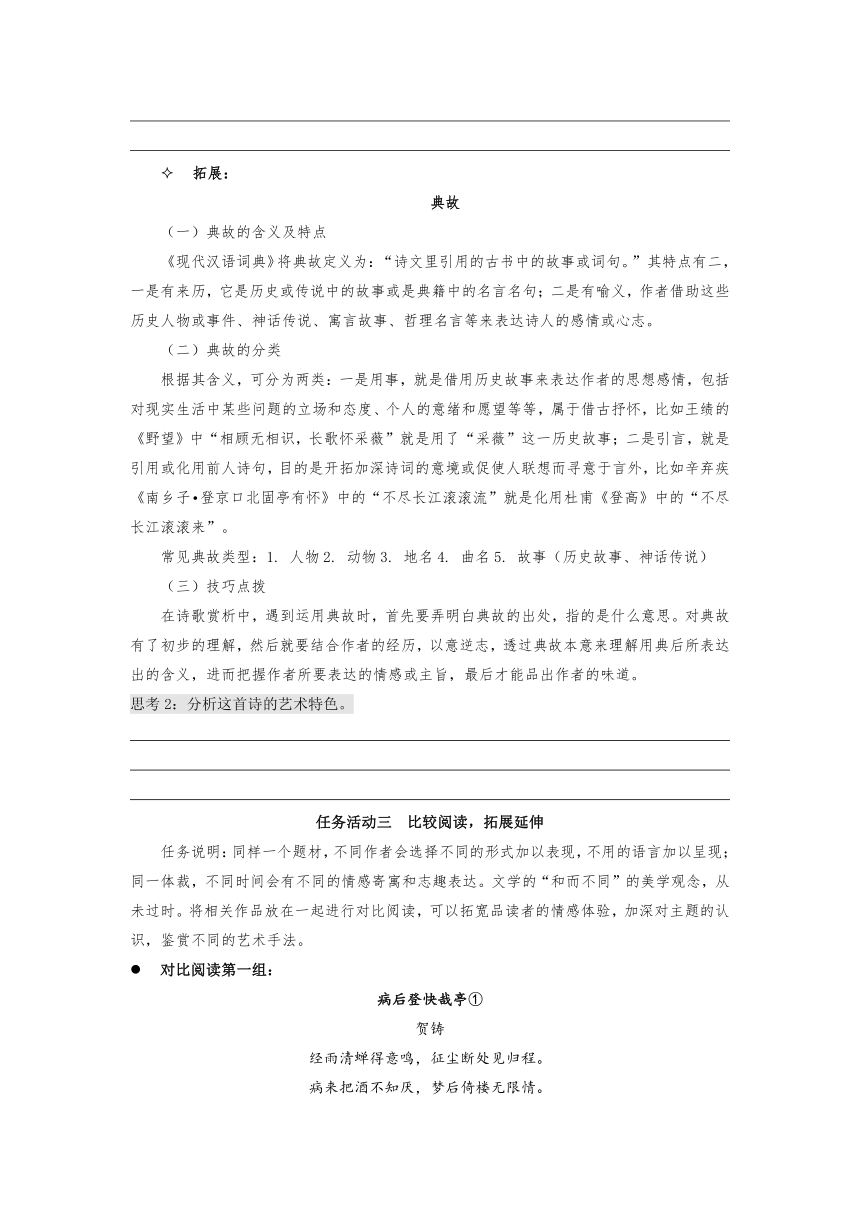 《登快阁》 学案（含答案） 2022-2023学年高二语文选择性必修下册统编版