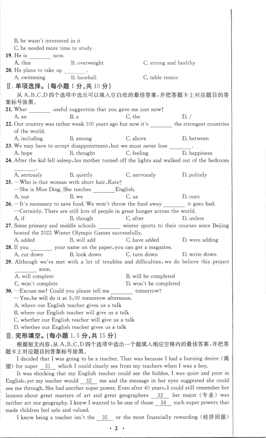 2023年重庆市中考押题卷（六）英语试题（含解析；PDF版）