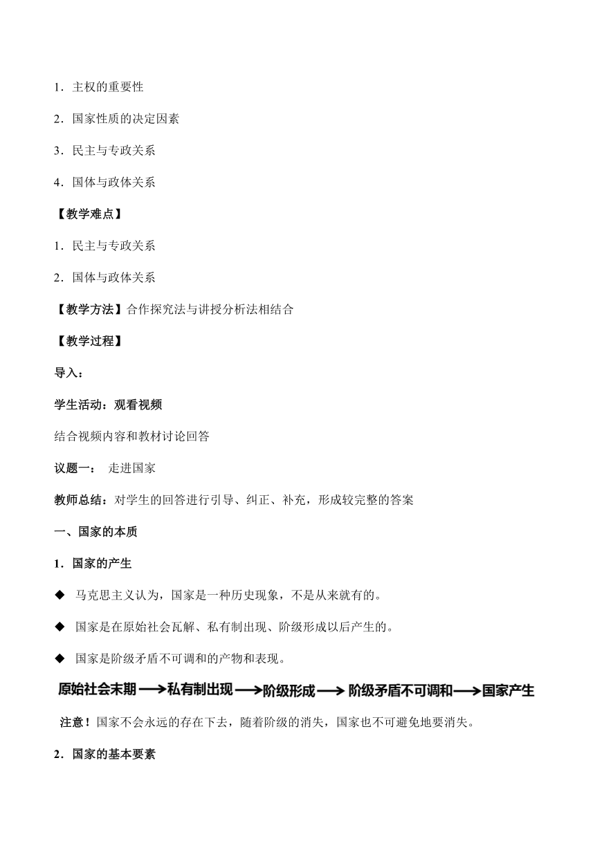 1.1 国家是什么 教学设计 2023-2024学年高二政治统编版选择性必修1