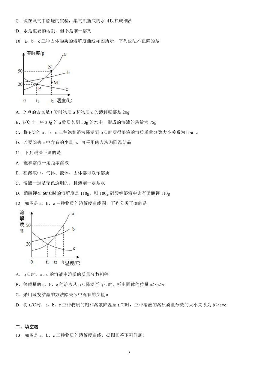 专题六物质的溶解练习检测（3）2020-2021学年仁爱版化学九年级（word版 含解析）