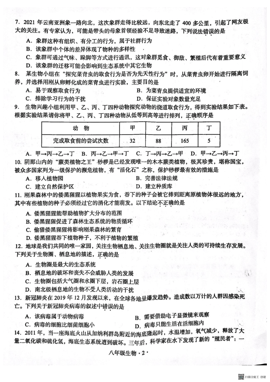 广东省梅州市丰顺县期末考试生物试题（PDF版无答案）2022-2023学年八年级上学期