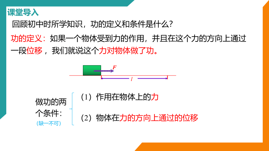 8.1 功和功率 基本概念(共22张PPT)   高一物理（人教版2019必修第二册）