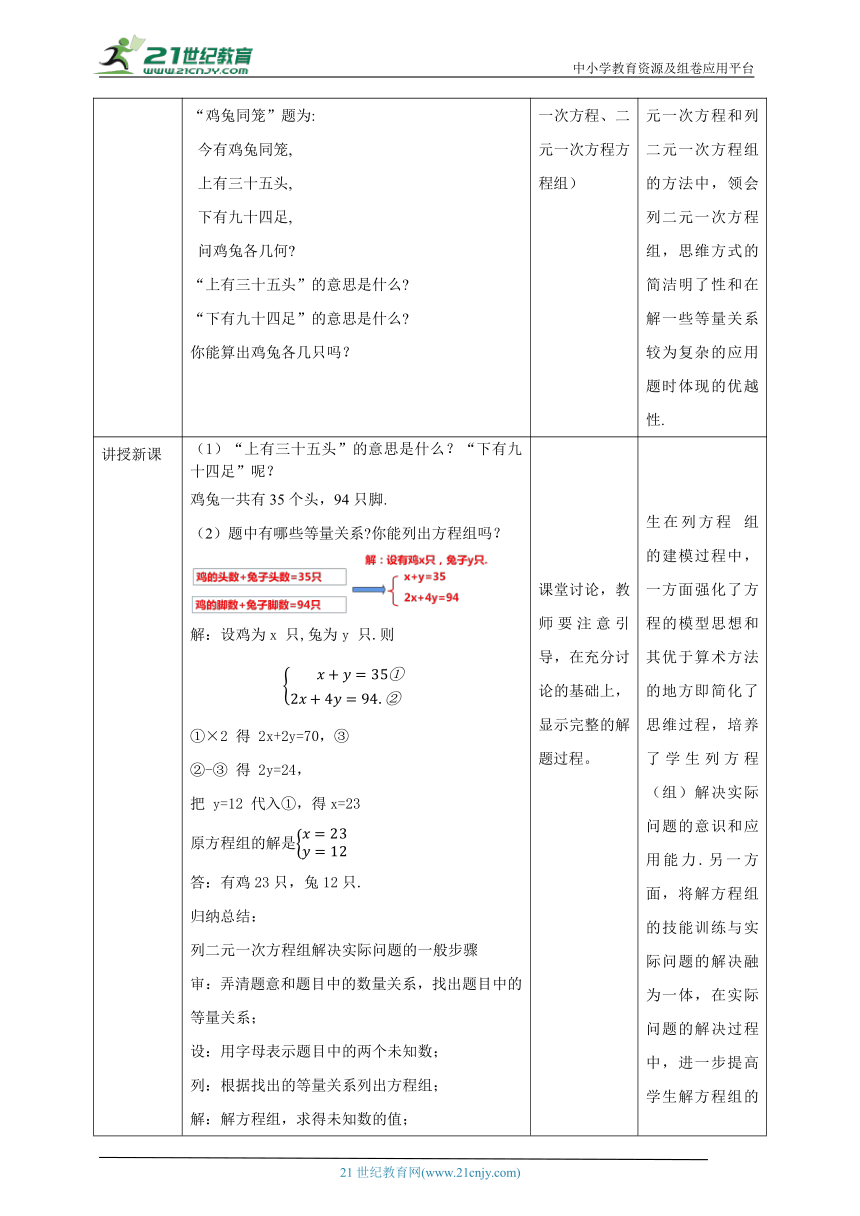 【核心素养目标】5.3应用二元一次方程 教学设计