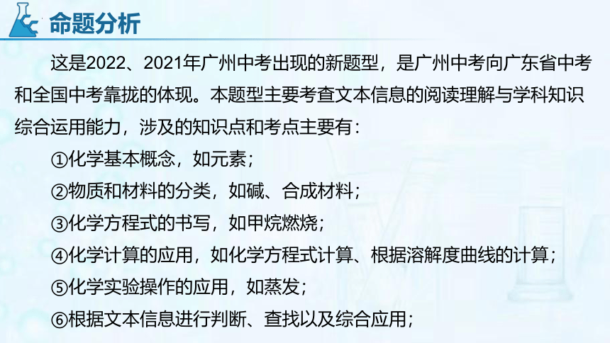 专题11 信息加工与提取题（含科普阅读）-【冲刺中考】2023年中考化学二轮复习精品课件（共39张PPT） （广州专用）