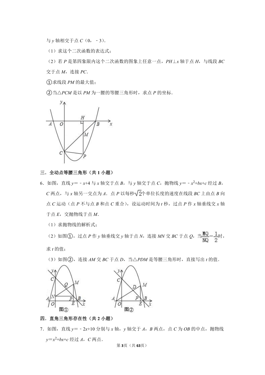 中考专题复习——二次函数+多边形存在性（Word版，附答案解析）