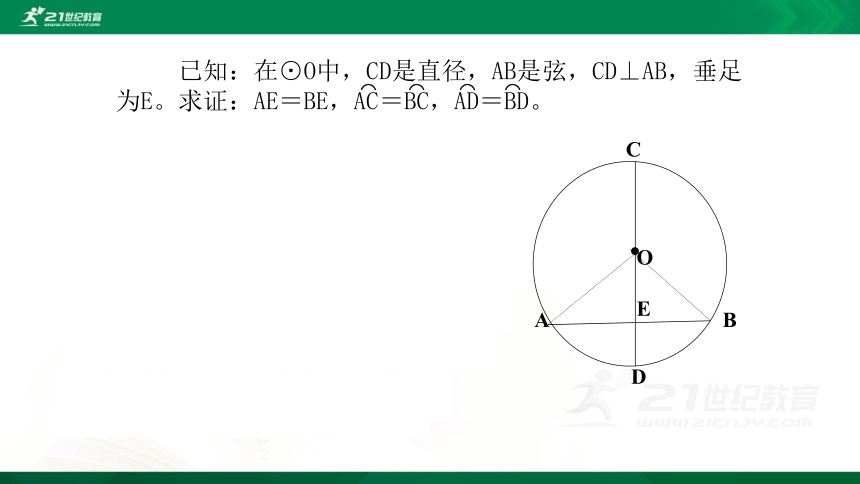 3.3  垂径定理  课件（共23张PPT）