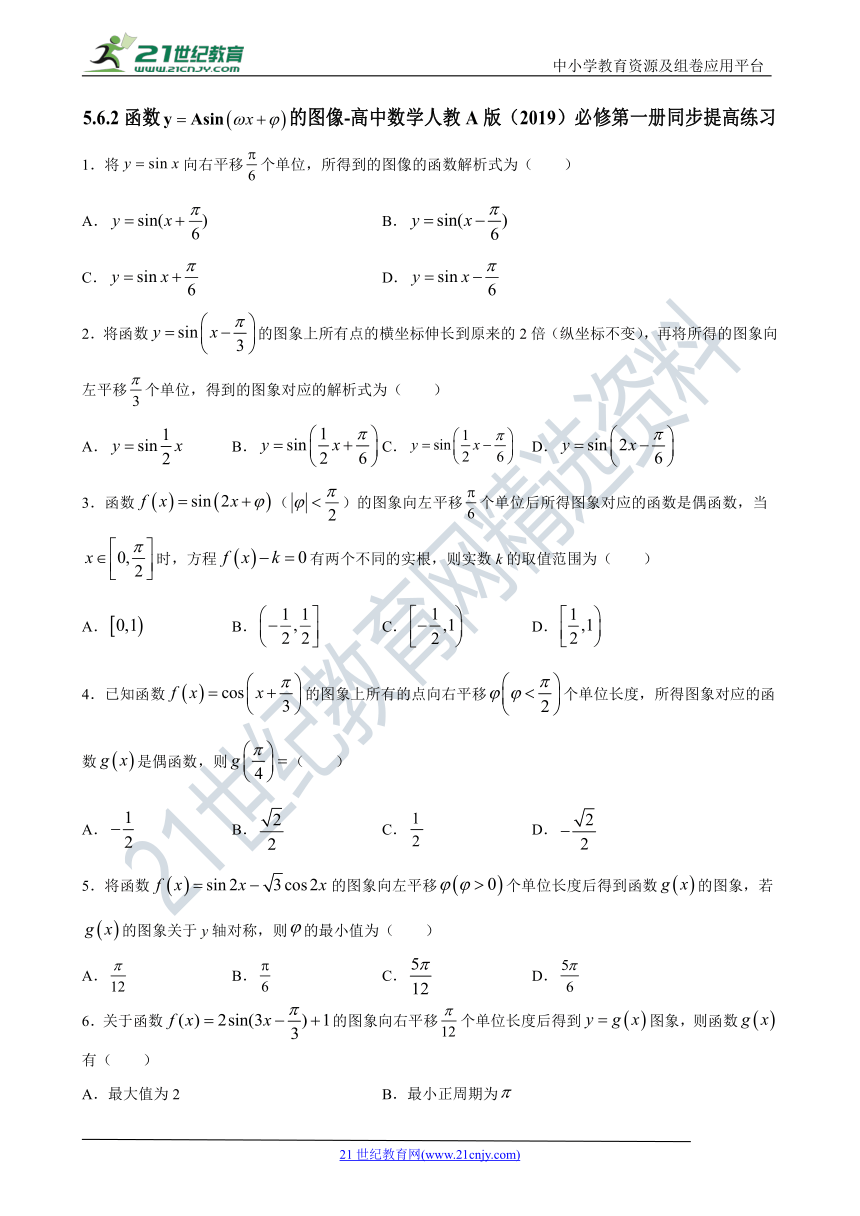 5.6.2函数y=Asin的图像-高中数学人教A版（2019）必修第一册 同步提高练习（含详解）