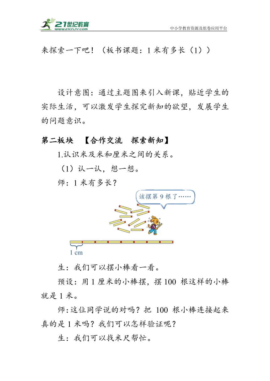 《1 米有多长（1）》（教案）第一课时北师大版二年级数学上册