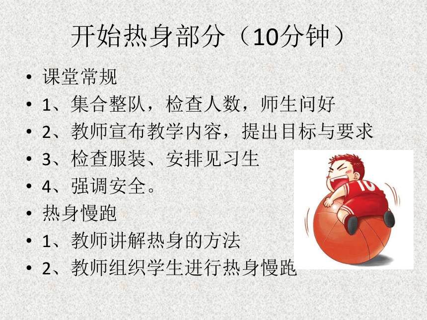 小篮球--行进间双手胸前传接球（课件）体育与健康五年级上册  北京版(共12张PPT)