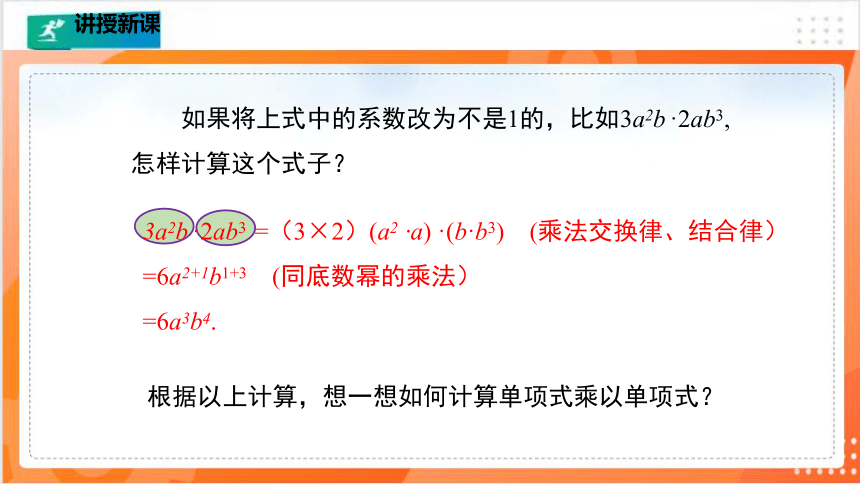 1.4.1整式的乘法（1）  课件（共25张PPT）