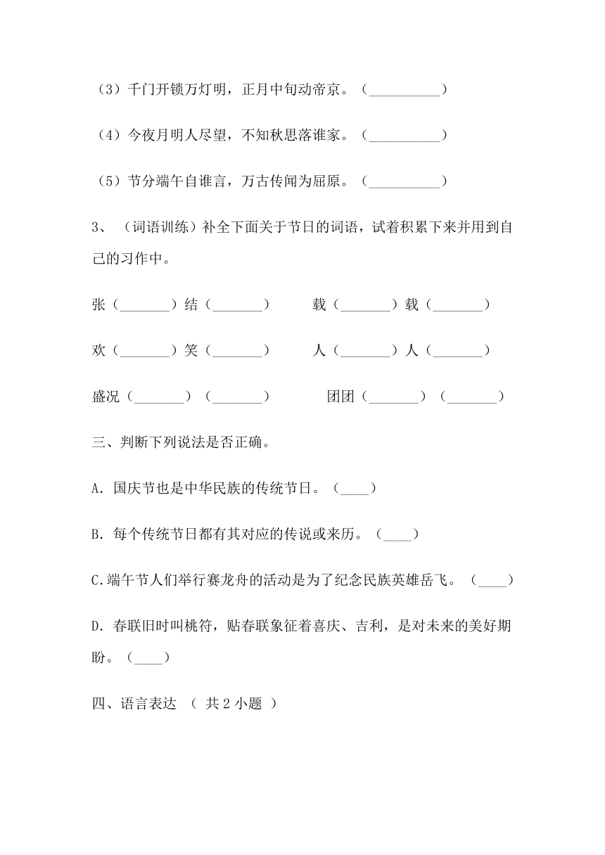 部编版三年级语文下册  第三单元  综合性学习：中华传统节日  同步练习 （含答案 ）