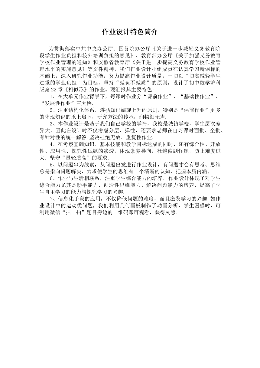 沪科版九年级数学上册 第22章《相似形》单元作业设计+单元质量检测作业（PDF版，14课时，含答案）