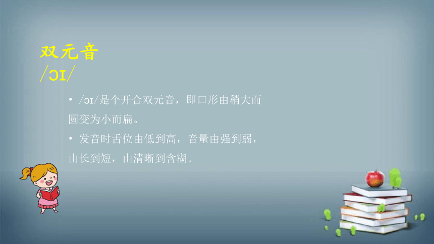 全国通用版 小升初专题复习 小学英语国际音标课件6--双元音3,+4  （共16张PPT）