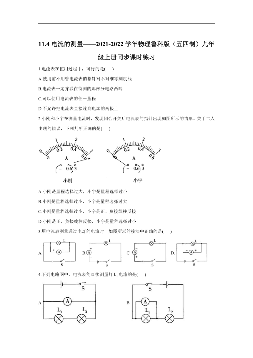 11.4电流的测量__2021-2022学年物理鲁科版（五四制）九年级上册同步课时练习（含解析）