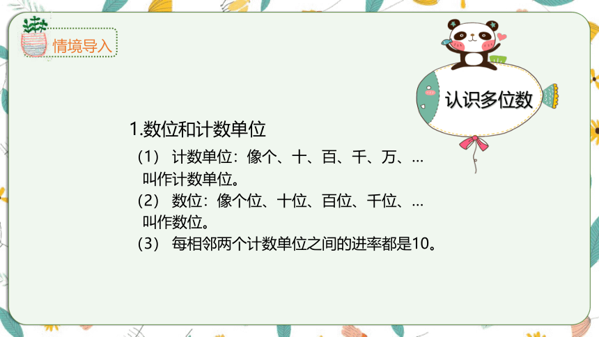 苏教版数学四下整理与复习 9.1数的世界（1）课件