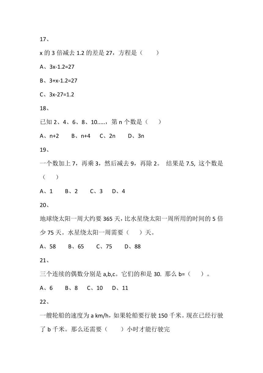 北师大4年级下册①4.5.6猜数游戏