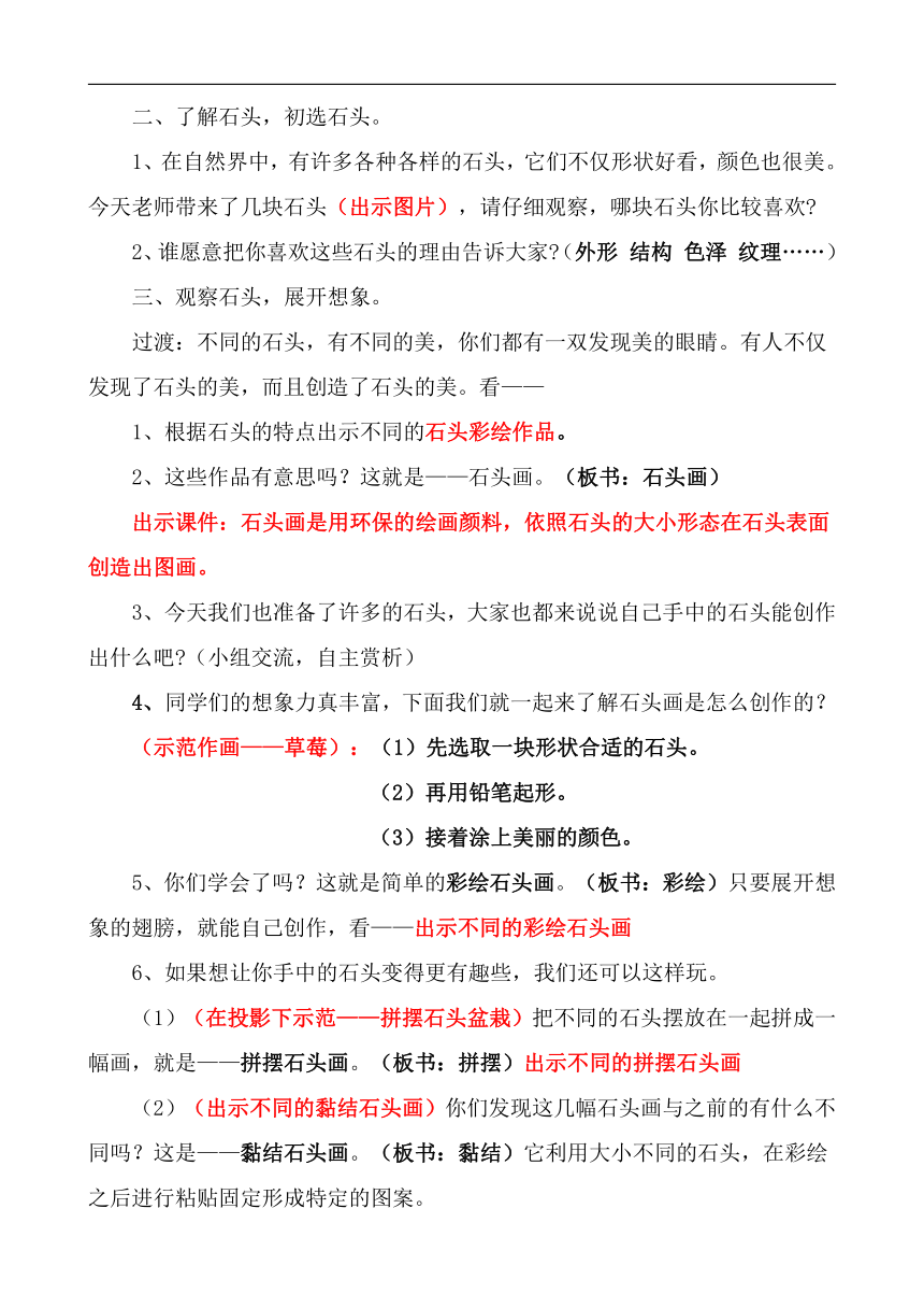 赣美版  二年级美术上册《第13课 石头变变变》教学设计