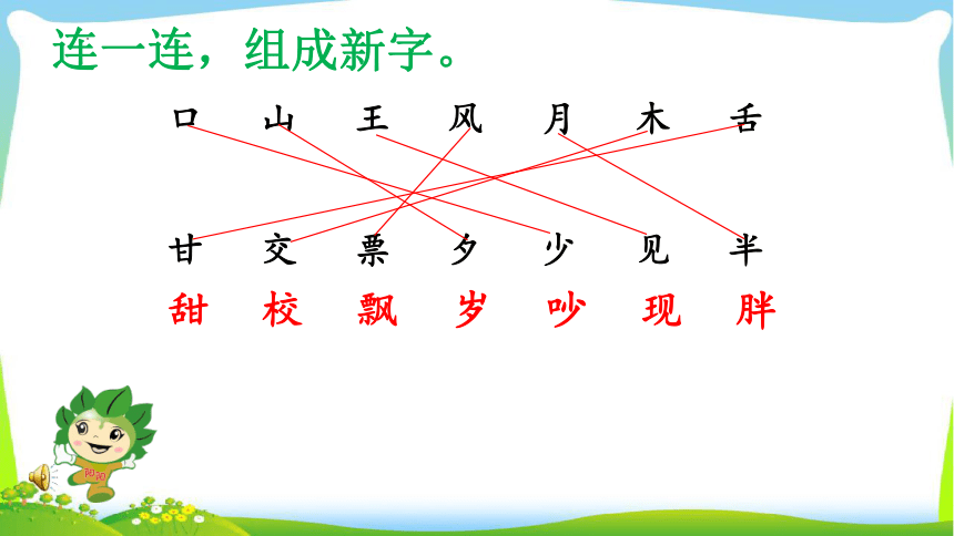 部编版语文一年级下册 期末复习七课件(共26张PPT)