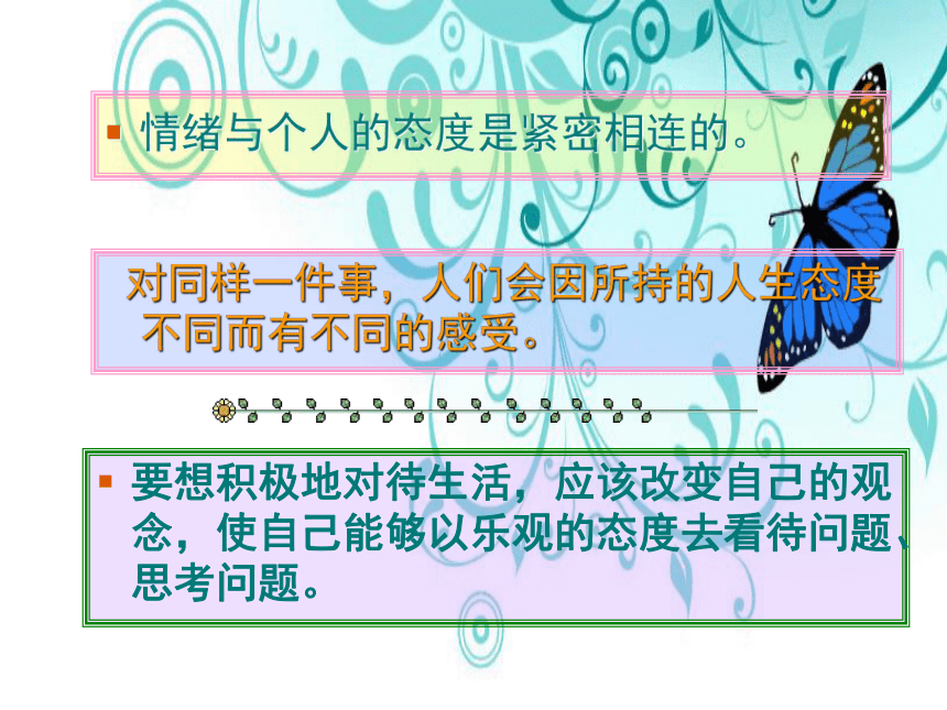 通用版四年级下册体育与健康 1体育与健康基础知识：学会调控自己的情绪 课件(共45张PPT)