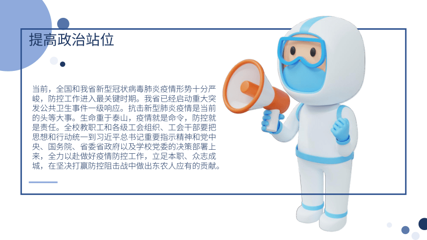 抗疫主题---学校疫情防控倡议PPT(共16张PPT)