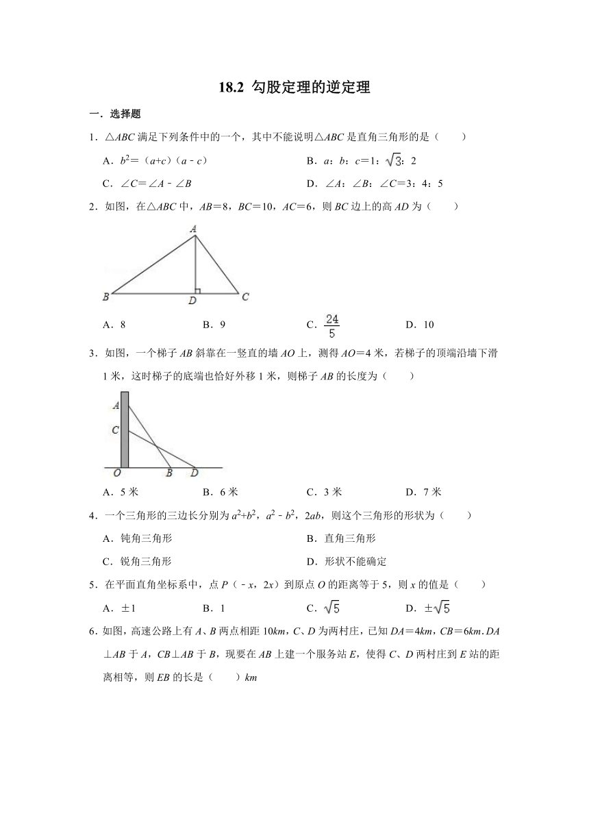 《18.2 勾股定理的逆定理 》 同步练习卷2020-2021学年沪科版八年级数学下册（Word版 含答案）