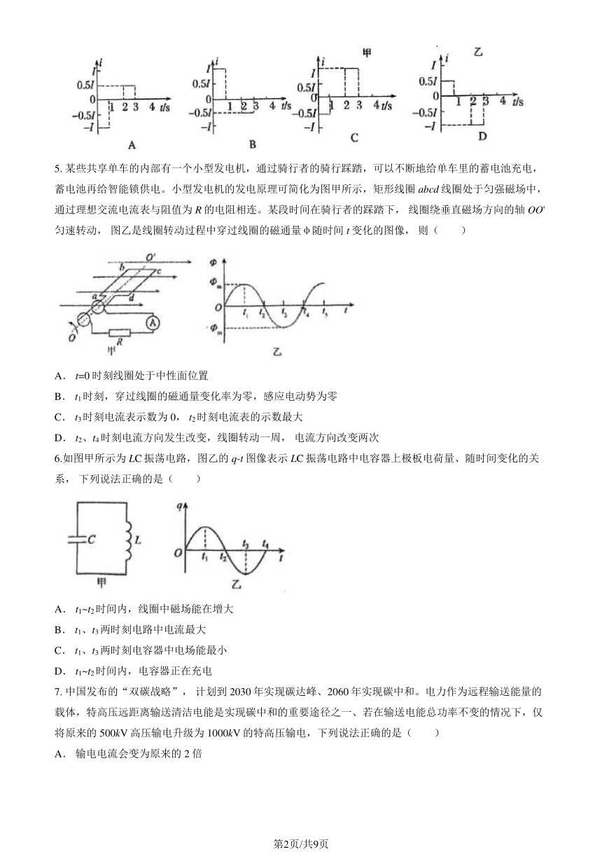 2024北京顺义一中高二4月月考物理试题（PDF版无答案）