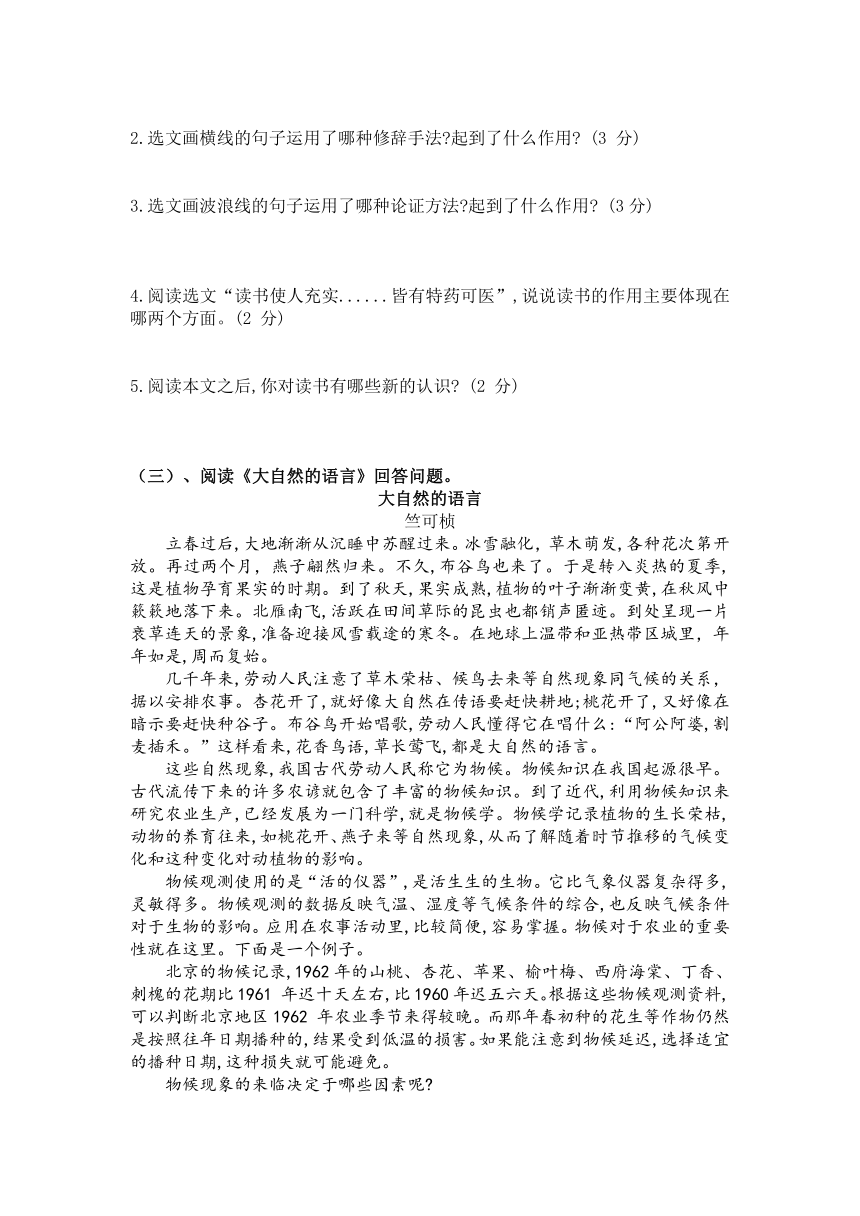 湖北省2021年中考专项提分训练（十一）：现代文阅读训练（含答案）