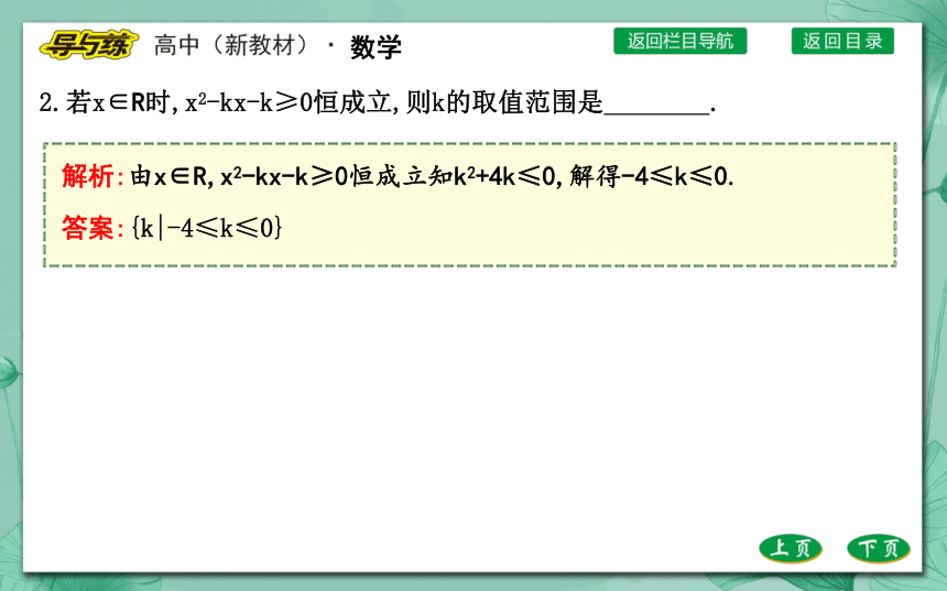 人教A版（2019）必修 第一册2.3二次函数与一元二次方程、不等式第2课时不等式的解法及应用（共３３张PPT）