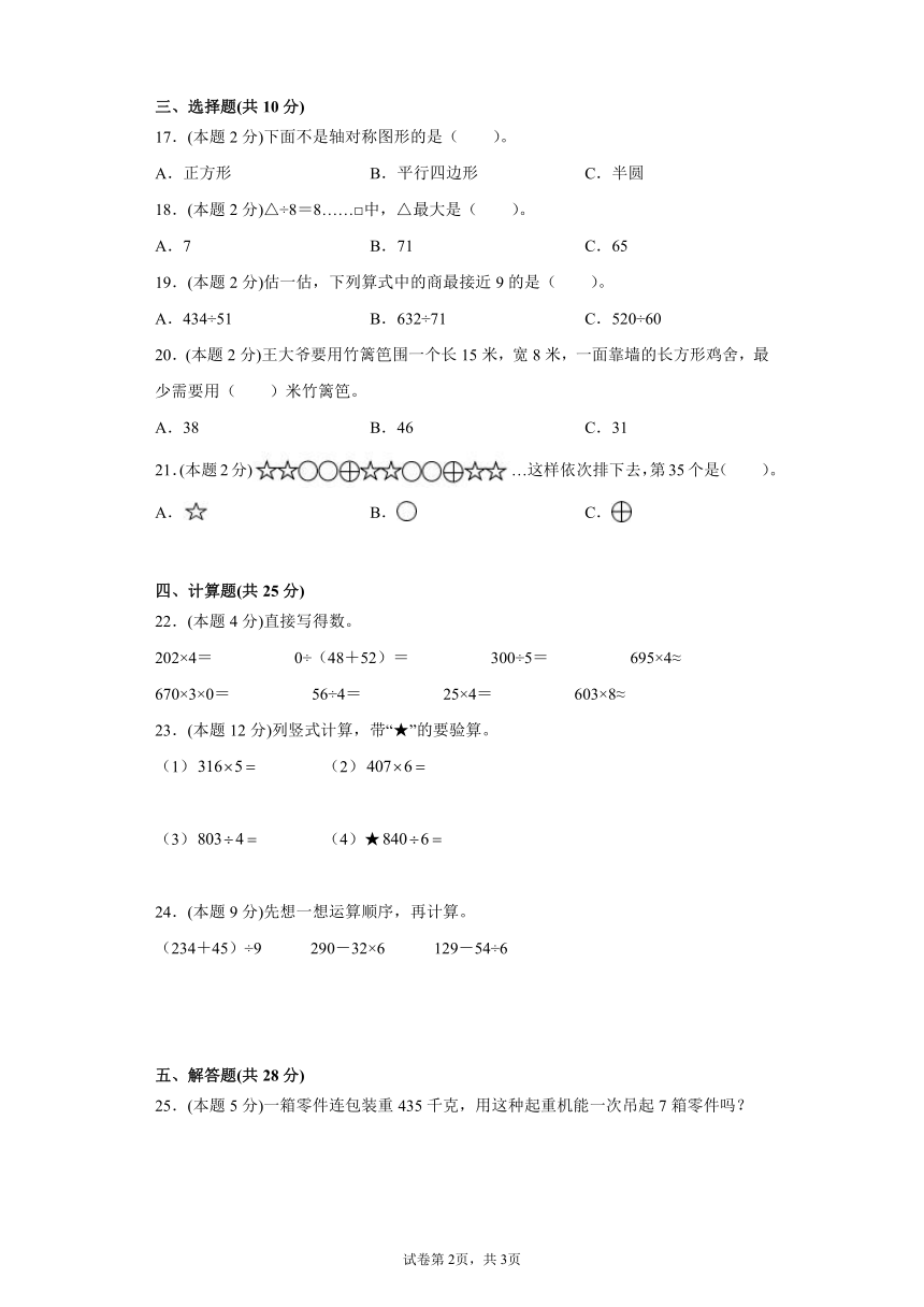 冀教版三年级上册数学期末测试卷（含答案）