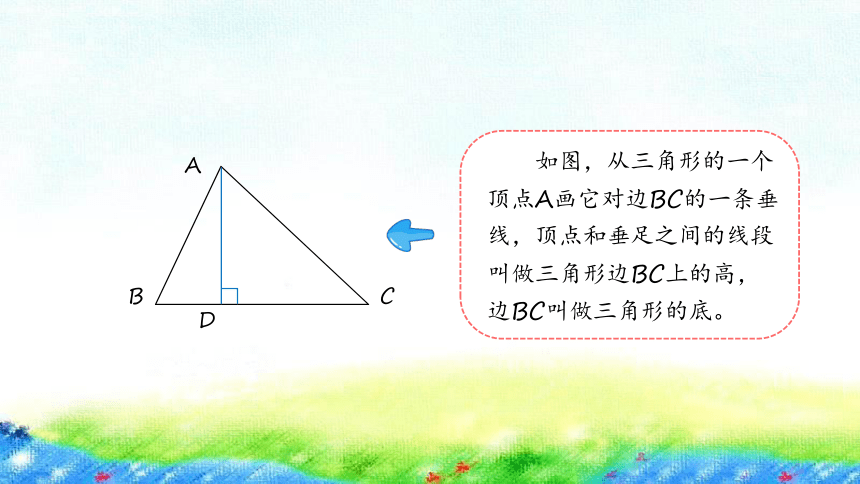 沪教版 五年级上5.3《三角形的面积》课件（23张PPT)