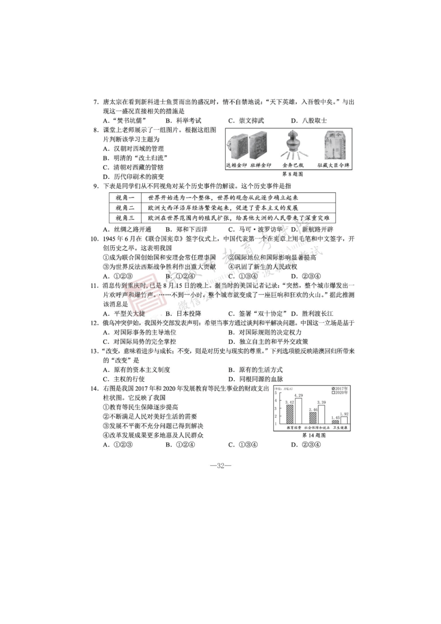 2022年浙江省宁波市中考社会·法治真题（图片版，含答案）