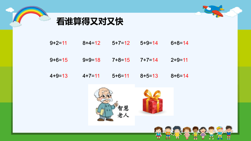 7.6做个加法表 课件(共22张PPT) 数学一年级上册