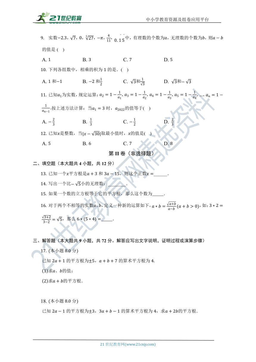 第3章 实数单元测试卷（标准难度 含答案）