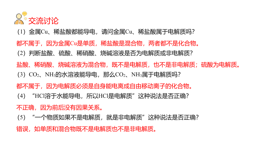 1.2.1电解质的电离 课件(共21张PPT 含视频)高中化学人教版 必修一