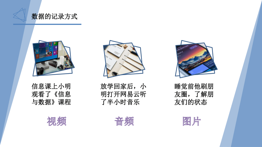 1.1数据及其特征 课件(共21张PPT) 2022—2023学年粤教版（2019）高中信息技术必修1