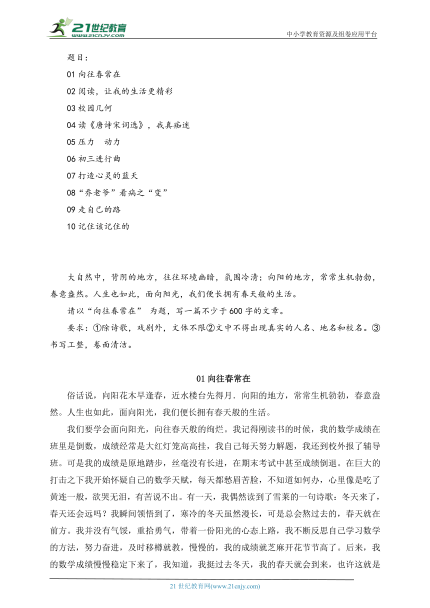 【作文集锦】初中语文 精选中考满分作文10篇（五） 素材