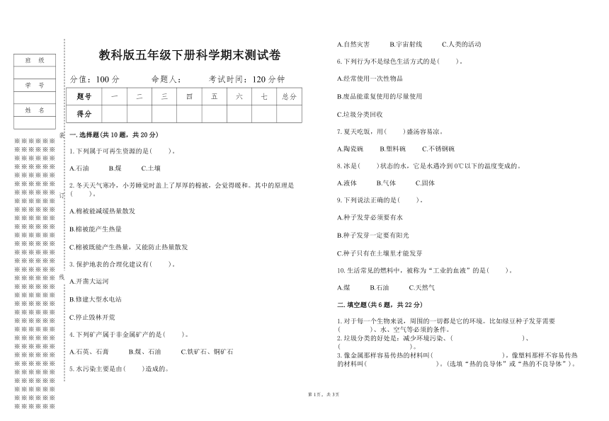 教科版五年级下册科学期末测试卷（含答案）