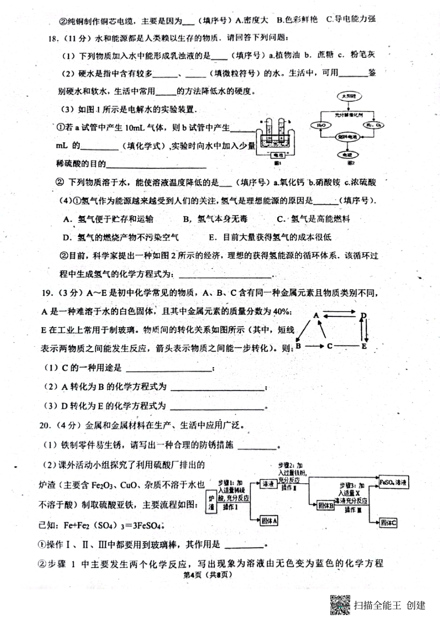 2023年黑龙江省绥化市肇东市八校联考三模化学试题(图片版无答案）