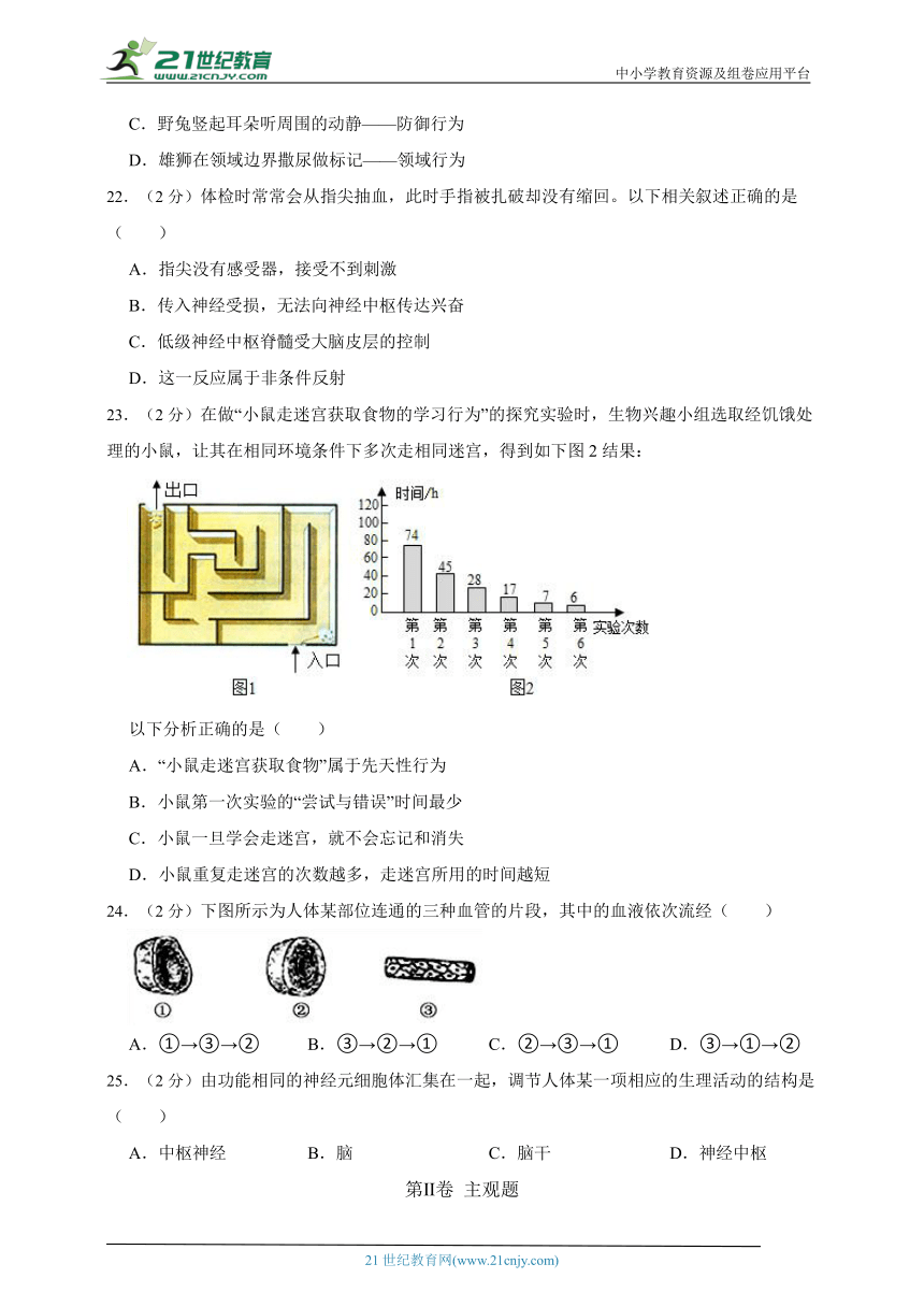 苏科版生物八年级上册期中质量评估模拟检测题（一）（含解析）