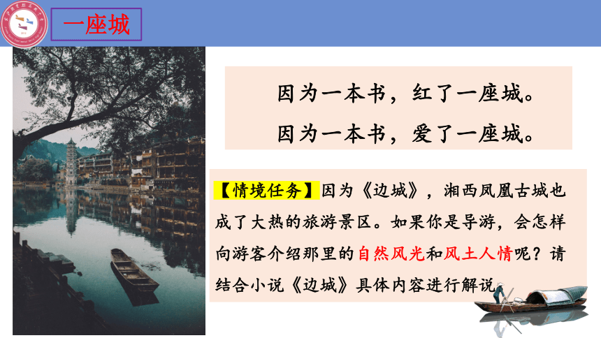 5.2《边城（节选）》课件 （共38张PPT）统编版高中语文选择性必修下册