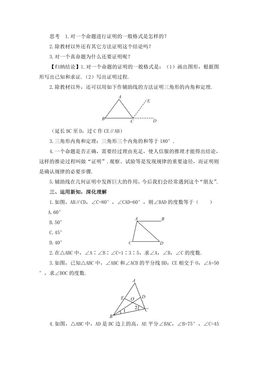 人教版八年级数学上册11.2.1 三角形的内角教案