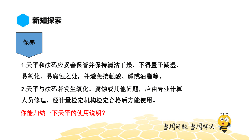 物理八年级-6.3【预习课程】学习使用天平和量筒（11张PPT）