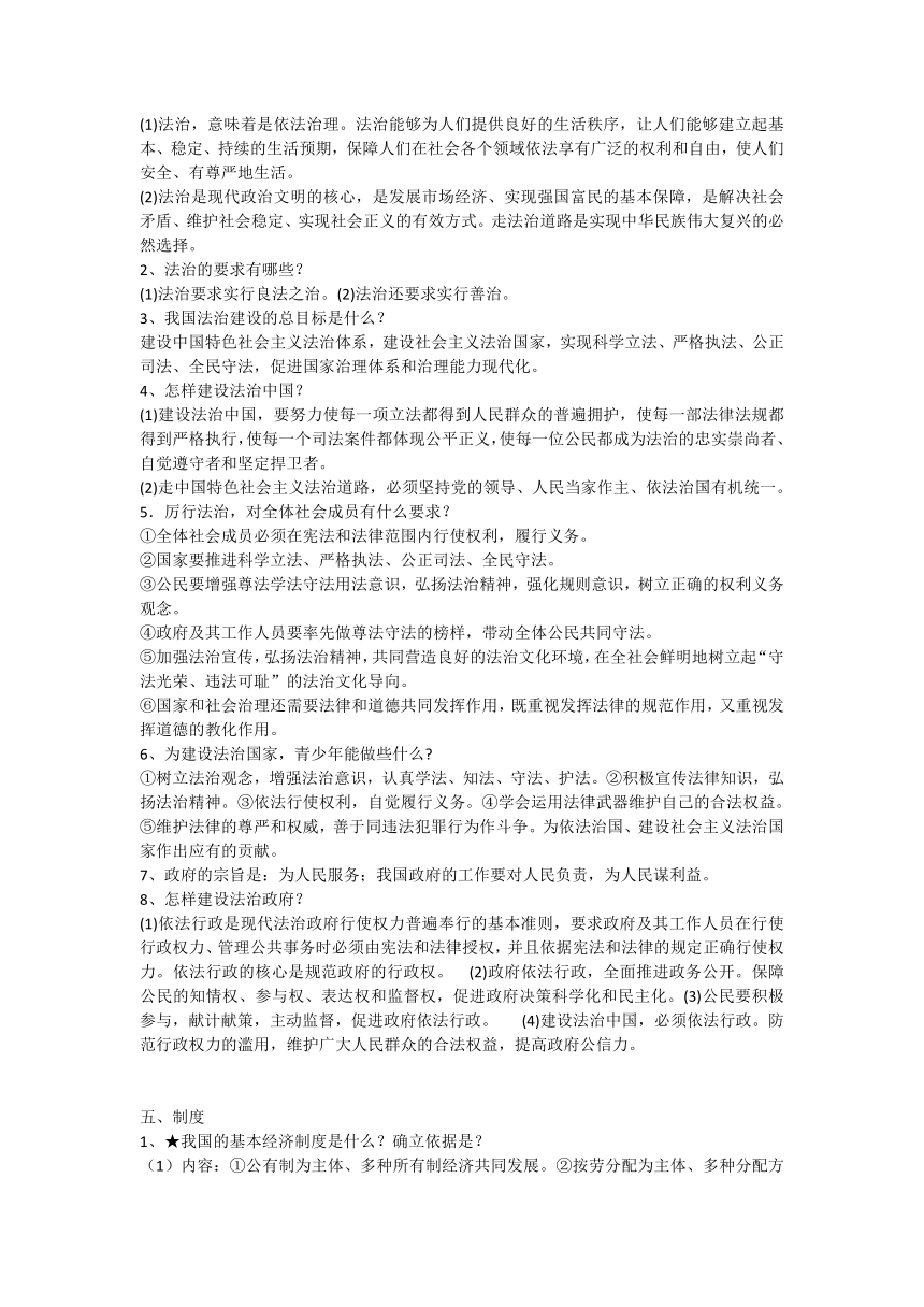 2022中考道法复习核心问题归类整理